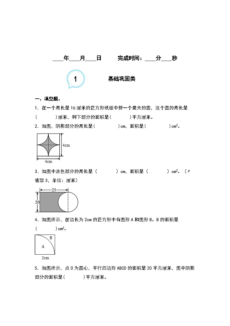 5.10求与圆有关的阴影部分和组合图形的面积--2023-2024学年六年级数学上册“双减”作业设计系列（原卷版+解析版）人教版02