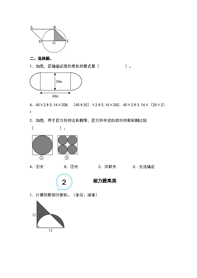 5.10求与圆有关的阴影部分和组合图形的面积--2023-2024学年六年级数学上册“双减”作业设计系列（原卷版+解析版）人教版03