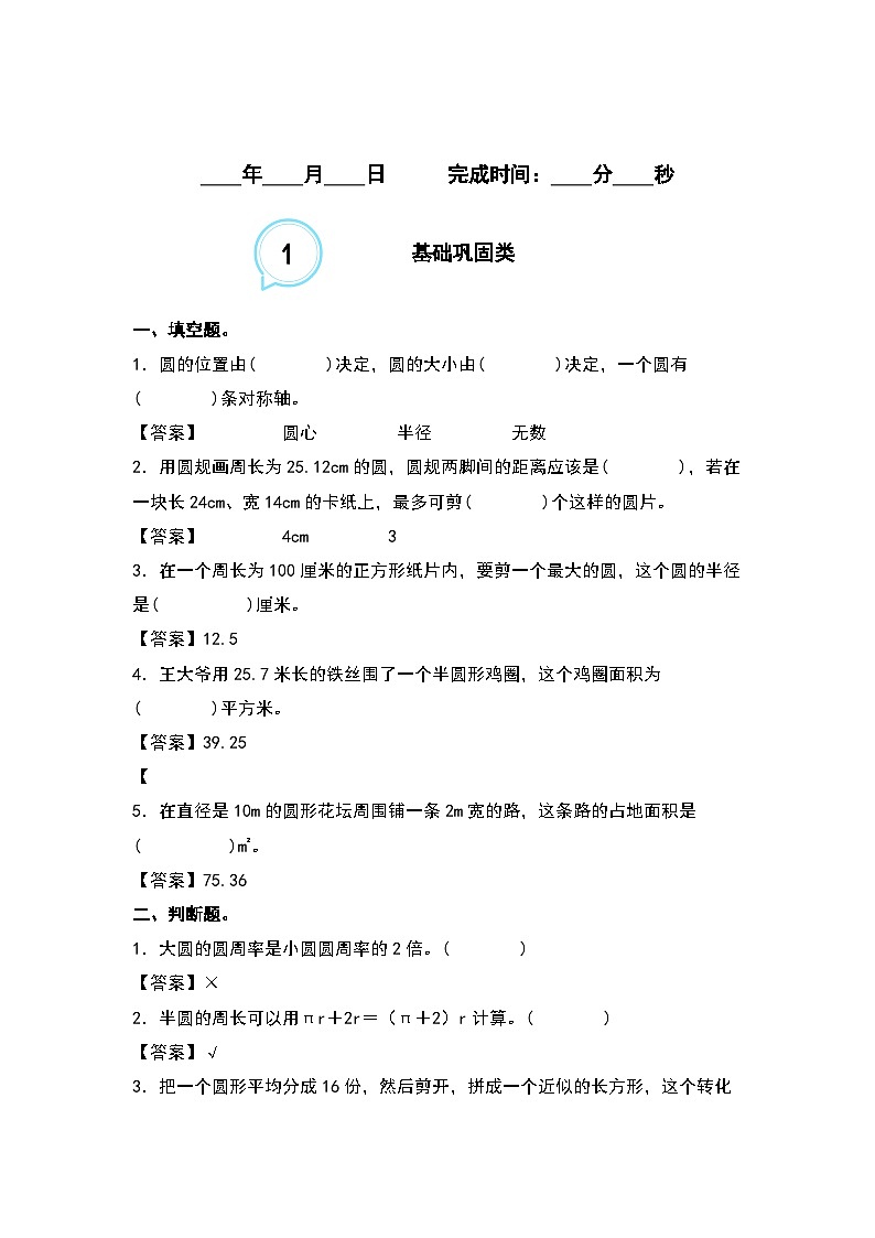 5.11整理与复习--2023-2024学年六年级数学上册“双减”作业设计系列（原卷版+解析版）人教版02