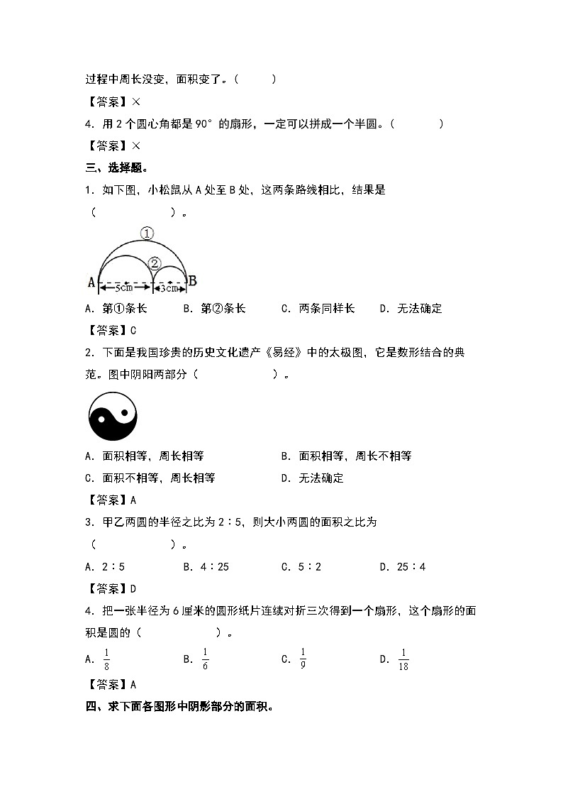 5.11整理与复习--2023-2024学年六年级数学上册“双减”作业设计系列（原卷版+解析版）人教版03