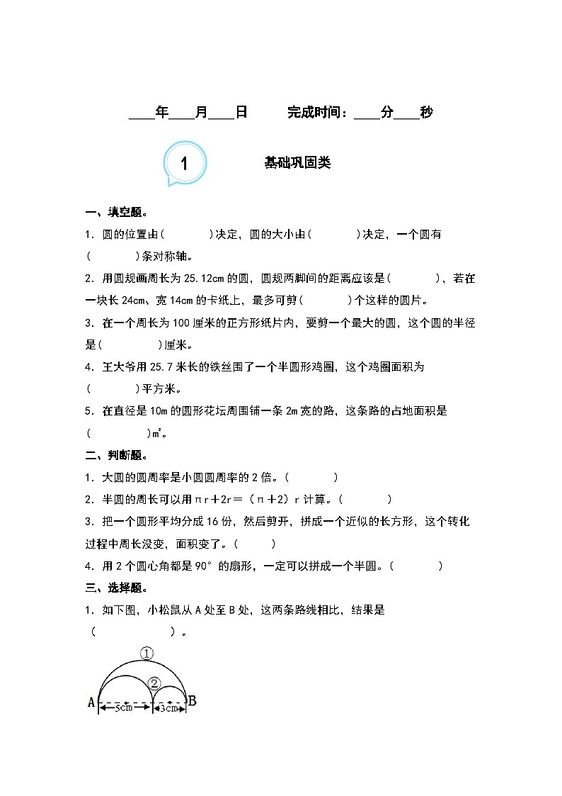 5.11整理与复习--2023-2024学年六年级数学上册“双减”作业设计系列（原卷版+解析版）人教版02