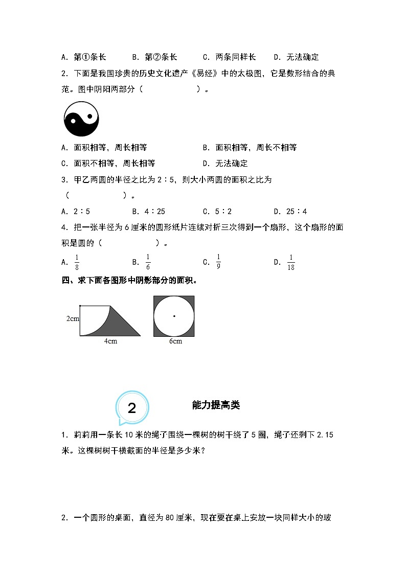 5.11整理与复习--2023-2024学年六年级数学上册“双减”作业设计系列（原卷版+解析版）人教版03
