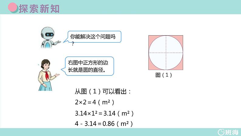 第五单元 第5课时 解决问题-2023-2024学年六年级数学上册（人教版）课件PPT第8页