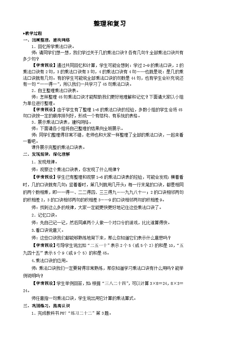 第六单元 整理和复习第1页