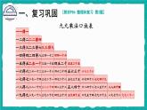 6 表内乘法（二）整理和复习（课件）-二年级上册数学人教版