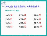 6 表内乘法（二）整理和复习（课件）-二年级上册数学人教版