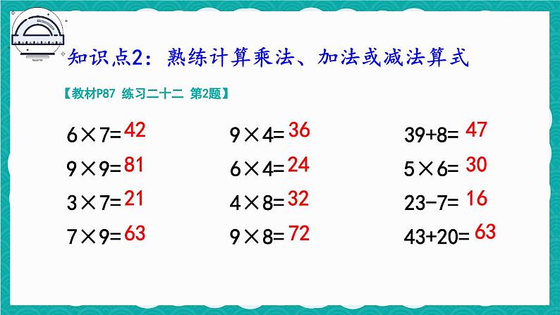 第六单元 整理和复习第4页