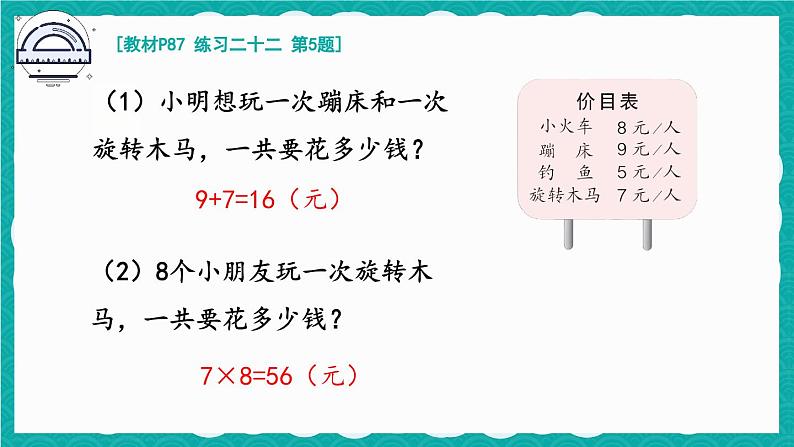 第六单元 整理和复习第5页