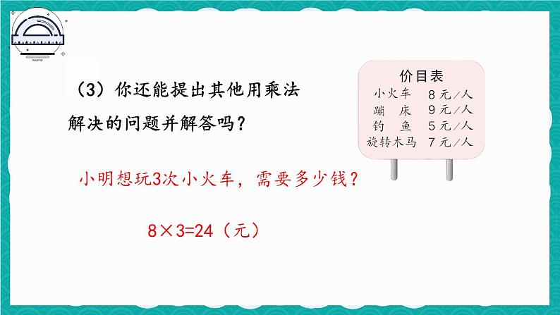 第六单元 整理和复习第6页