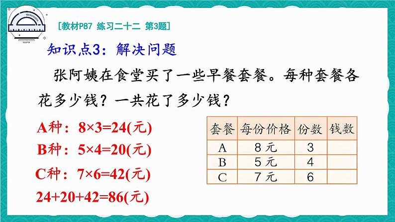 第六单元 整理和复习第7页