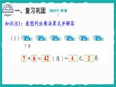 6.3  8的乘法的应用 练习课（课件）-二年级上册数学人教版