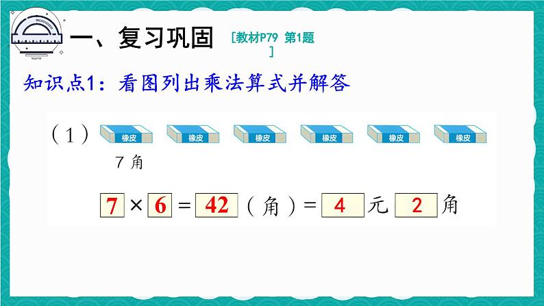 6.3  8的乘法的应用 练习课（课件）-二年级上册数学人教版02