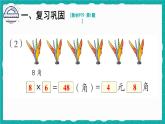 6.3  8的乘法的应用 练习课（课件）-二年级上册数学人教版