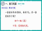 6.3  8的乘法的应用 练习课（课件）-二年级上册数学人教版