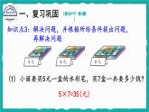 6.3  8的乘法的应用 练习课（课件）-二年级上册数学人教版