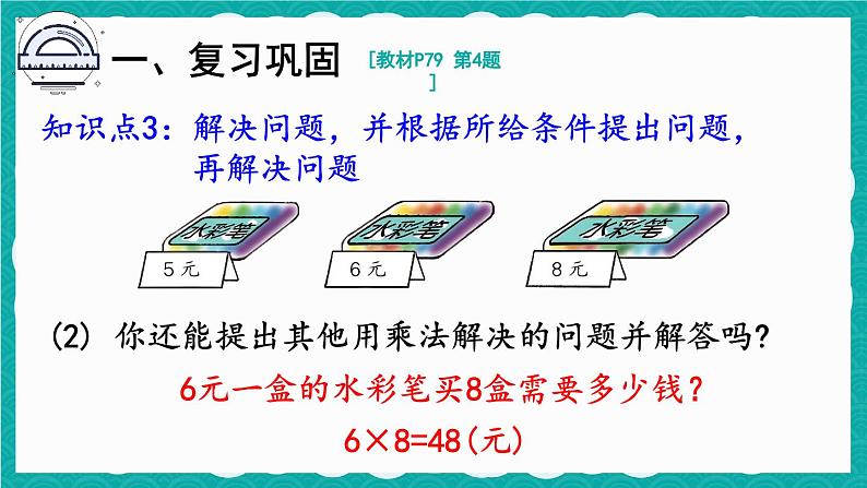 6.3  8的乘法的应用 练习课（课件）-二年级上册数学人教版06