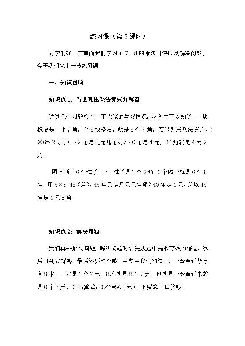 6.3 解决问题 练习课第1页