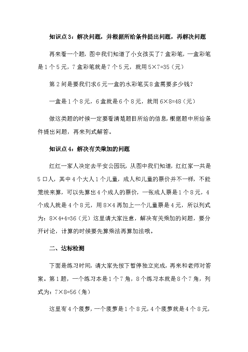 6.3 解决问题 练习课第2页