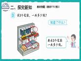 6.3 8的乘法的应用（课件）-二年级上册数学人教版