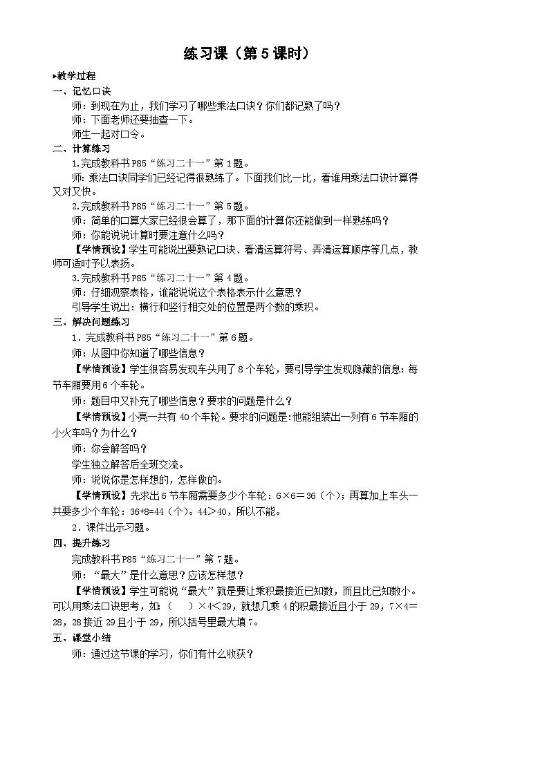 6.5 解决问题 练习课第1页