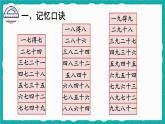 6.5 9的乘法的应用 练习课（课件）-二年级上册数学人教版