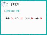 6.5 9的乘法的应用 练习课（课件）-二年级上册数学人教版