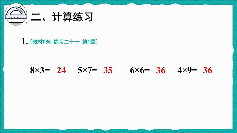 6.5 解决问题 练习课第3页