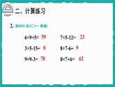 6.5 9的乘法的应用 练习课（课件）-二年级上册数学人教版