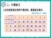 6.5 9的乘法的应用 练习课（课件）-二年级上册数学人教版