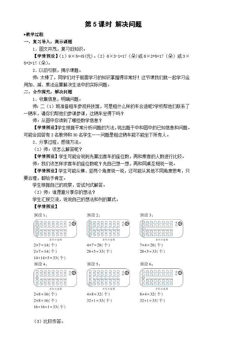 6.5 9的乘法的应用（课件）-二年级上册数学人教版01