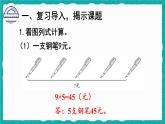 6.5 9的乘法的应用（课件）-二年级上册数学人教版