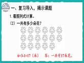 6.5 9的乘法的应用（课件）-二年级上册数学人教版