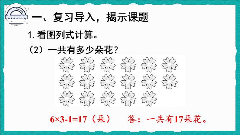 6.5 9的乘法的应用（课件）-二年级上册数学人教版04