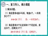 6.5 9的乘法的应用（课件）-二年级上册数学人教版