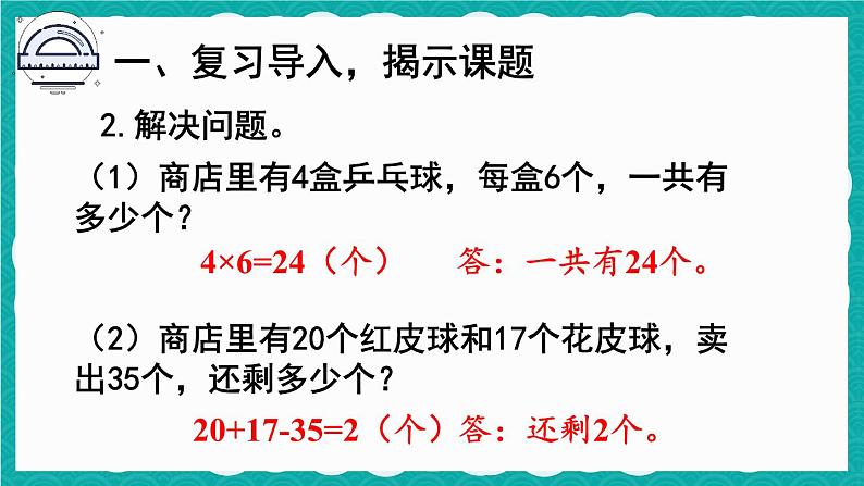 6.5 9的乘法的应用（课件）-二年级上册数学人教版05
