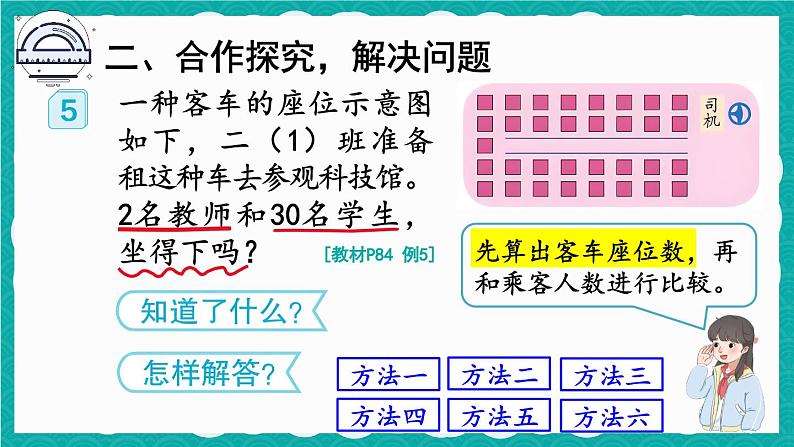 6.5 9的乘法的应用（课件）-二年级上册数学人教版06
