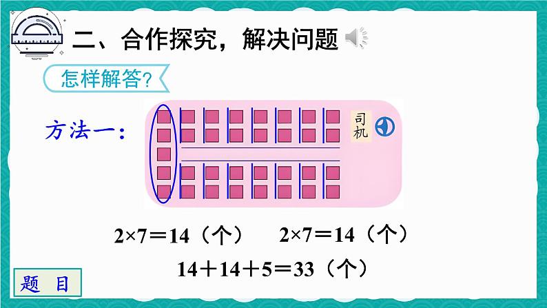 6.5 9的乘法的应用（课件）-二年级上册数学人教版07