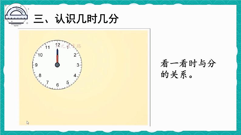 人教版数学二上 7.1《认识时间》课件+教案07