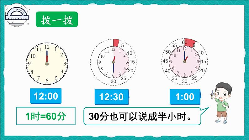 人教版数学二上 7.1《认识时间》课件+教案08