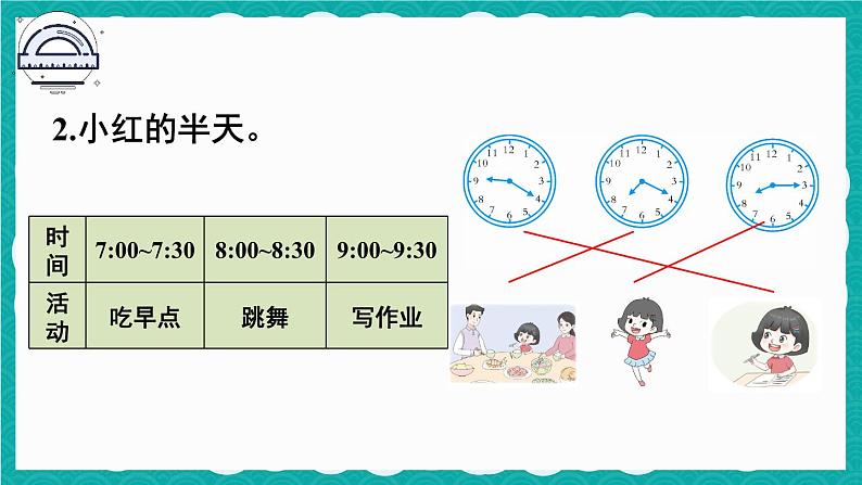 人教版数学二上 7.3《练习二十三》课件+教案06