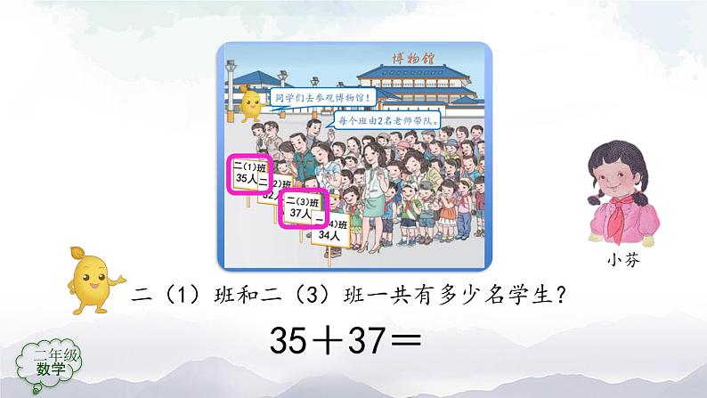 二年级数学上册课件-100以内的进位加法(人教版)第3页