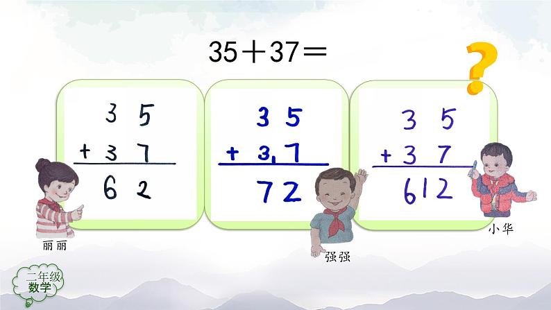 二年级数学上册课件-100以内的进位加法(人教版)第6页