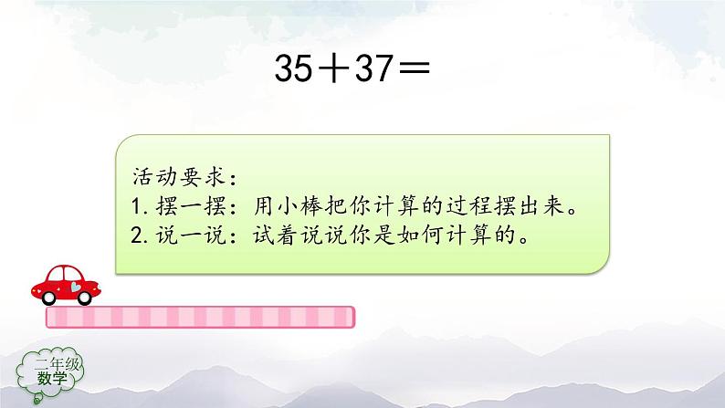 二年级数学上册课件-100以内的进位加法(人教版)第7页