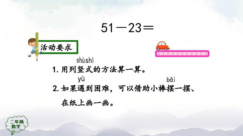 二年级数学上册课件-100以内的退位减法-PPT课件(人教版)第5页