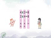 二年级数学上册课件-乘法的初步认识（第2课时）(人教版)