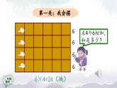 二年级数学上册课件-6表内乘法解决问题第2课时 (人教版)