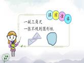 二年级数学上册课件-认识直角-PPT课件(人教版)