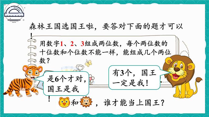 人教版数学二上 8.1《简单的排列》课件+教案02