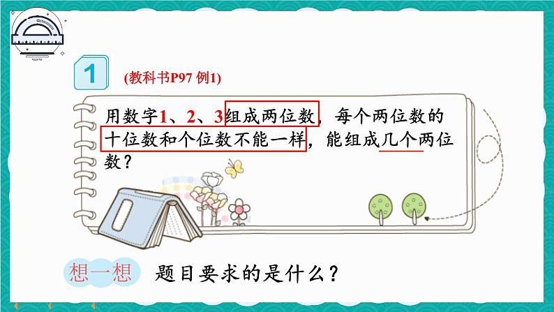 人教版数学二上 8.1《简单的排列》课件+教案03