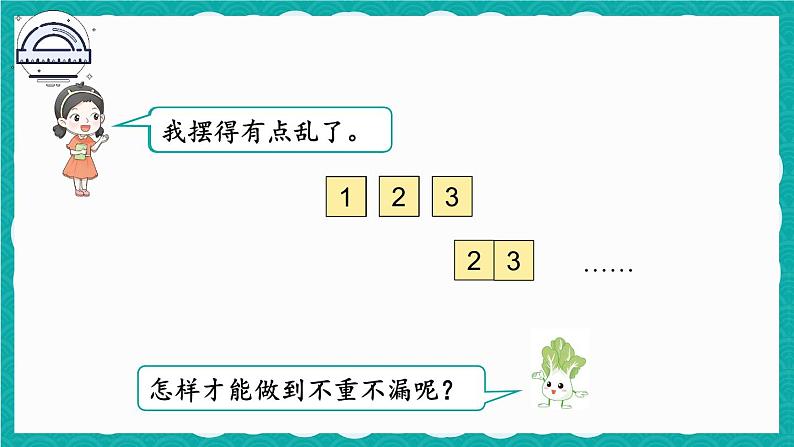 人教版数学二上 8.1《简单的排列》课件+教案04